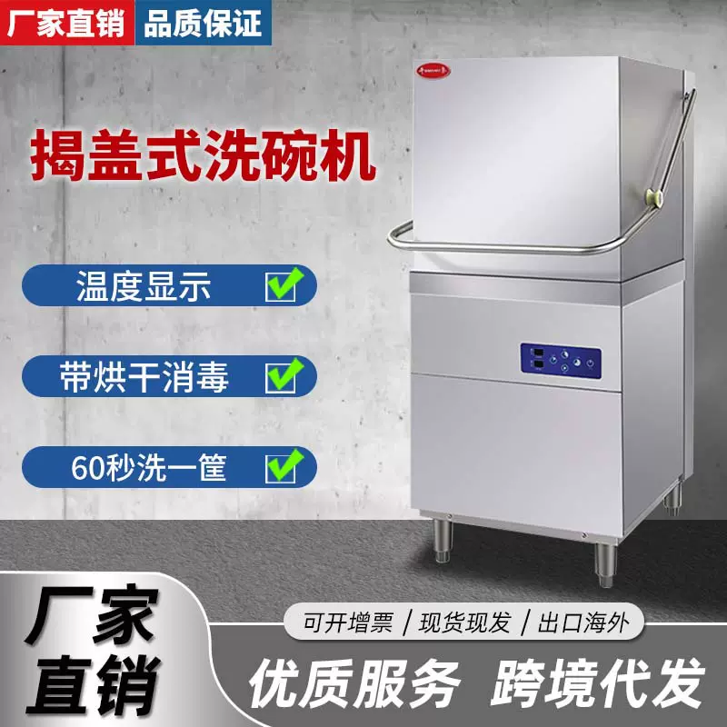 千麦DW-ME-60E商用不锈钢揭盖洗碗机洗杯机 高温消毒烘干厨房设备