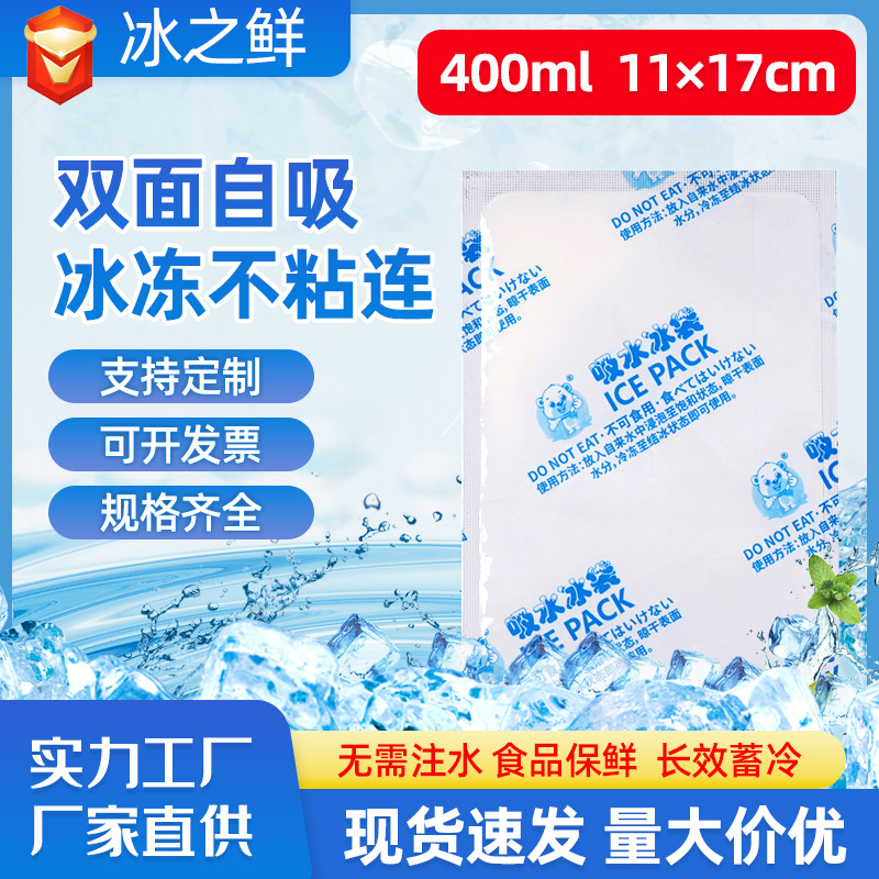 400ml双膜自吸水冰袋物理降温冰敷保冷双膜自吸冷热敷便携冰袋