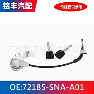 72185-SNA-A01 适用于2006-2011年思域前门 车门左侧锁芯 带线