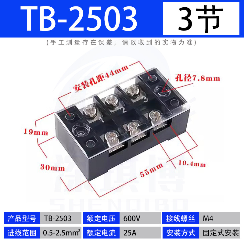 TB Terminal TB1503 / 2503 / 4510 Caja de terminales fijas tipo toque 15 / 25 / 45A
