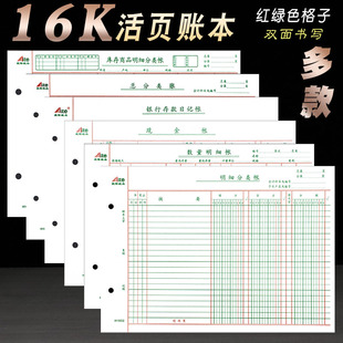 16K Three-Column Detailed Quantity Amount Cash Journal Bank Multi-Column Detailed Ledger General Ledger General Classification Loose-Leaf