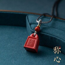 荣诚堂朱砂红【称心如意】福字吊坠女款项链吉祥好运挂件原石款