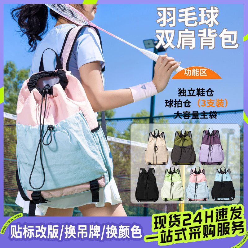 羽毛球包男女款多功能专业网球拍运动休闲健身束口背包可定制印字|undefined