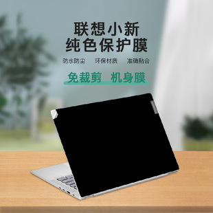 Suitable for computer sticker film small new air14 protective film full notebook sticker pro13 shell Computer Film