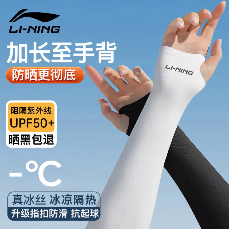 李宁防晒冰袖冰丝袖套男士夏季护袖户外骑行防紫外线护臂套袖女|undefined