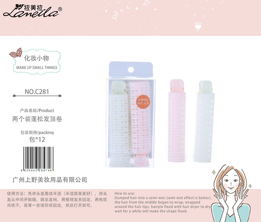 C281-헤어롤러