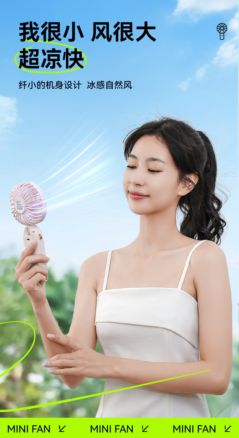 手持风扇