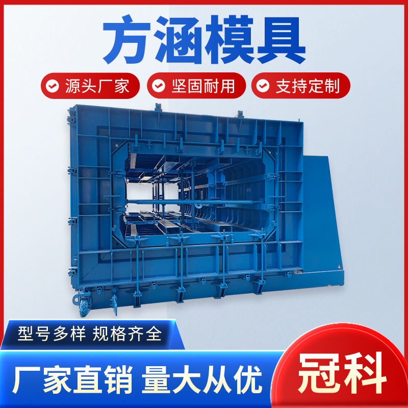 方涵模具 混凝土预制现浇箱涵模具 地下管廊模具 标准型方涵模具