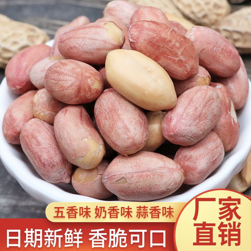 New Five-Spice Peanuts, Nuts, Cooked Milk, Garlic and Multi-Flavor Peanuts, Roasted Nuts and Snacks Wholesale Containing 15 Grams of Desiccant