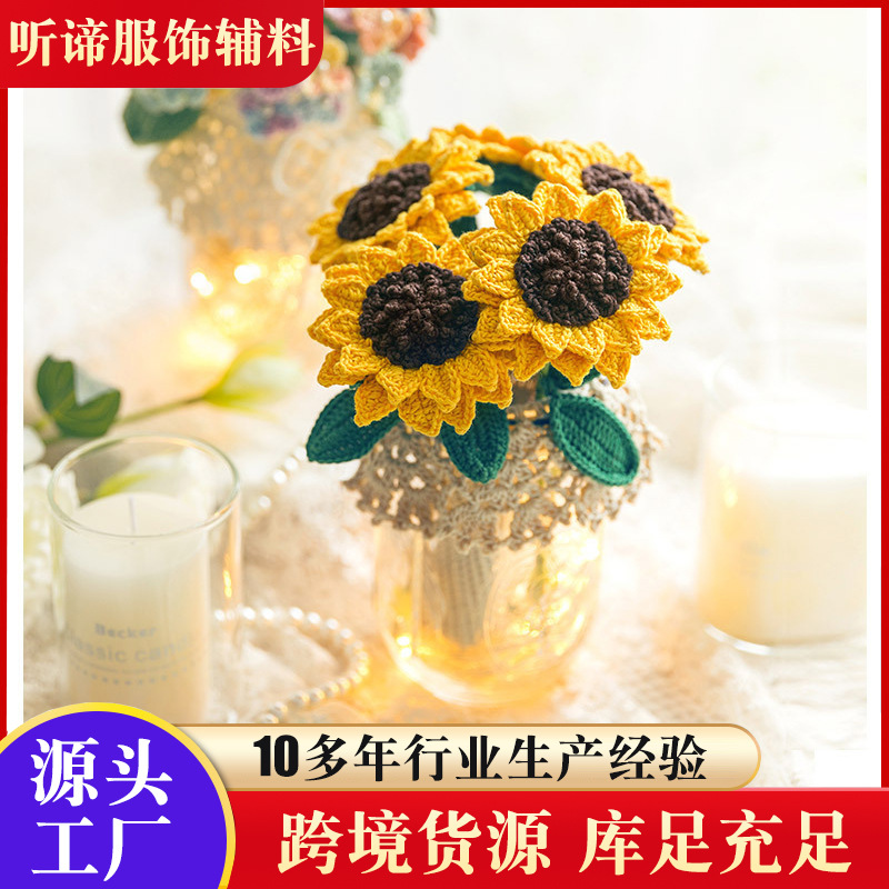 听谛锦绣花灯制作礼物diy钩针编织钩花向日葵毛线团材料包