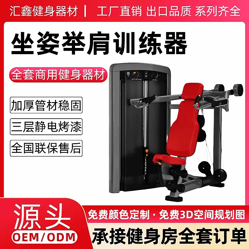 健身房坐姿举肩训练器商用肩部坐姿推胸力量器材直臂夹胸健身器材