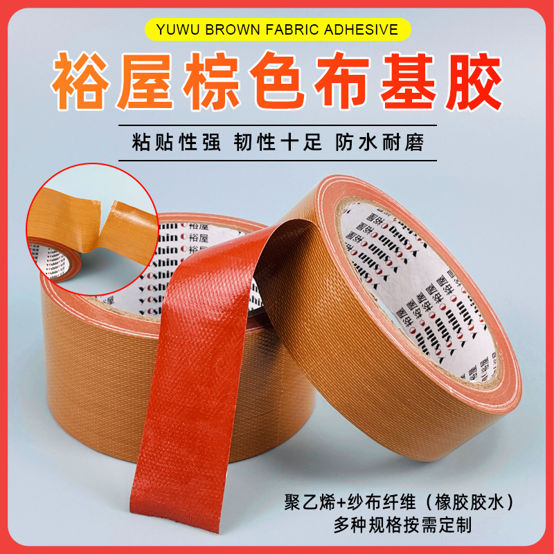 Yuwu Brown High Adhesive Carpet Decoration Film Splicing Edge Sealing Single-sided Adhesive Waterproof Wear-resistant Pipe Wrapping Fabric Adhesive