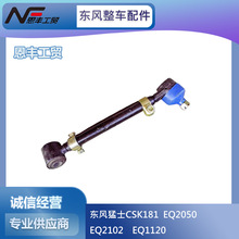东风猛士EQ2050 EQ2050B后悬架推力杆总成/2931C21-001
