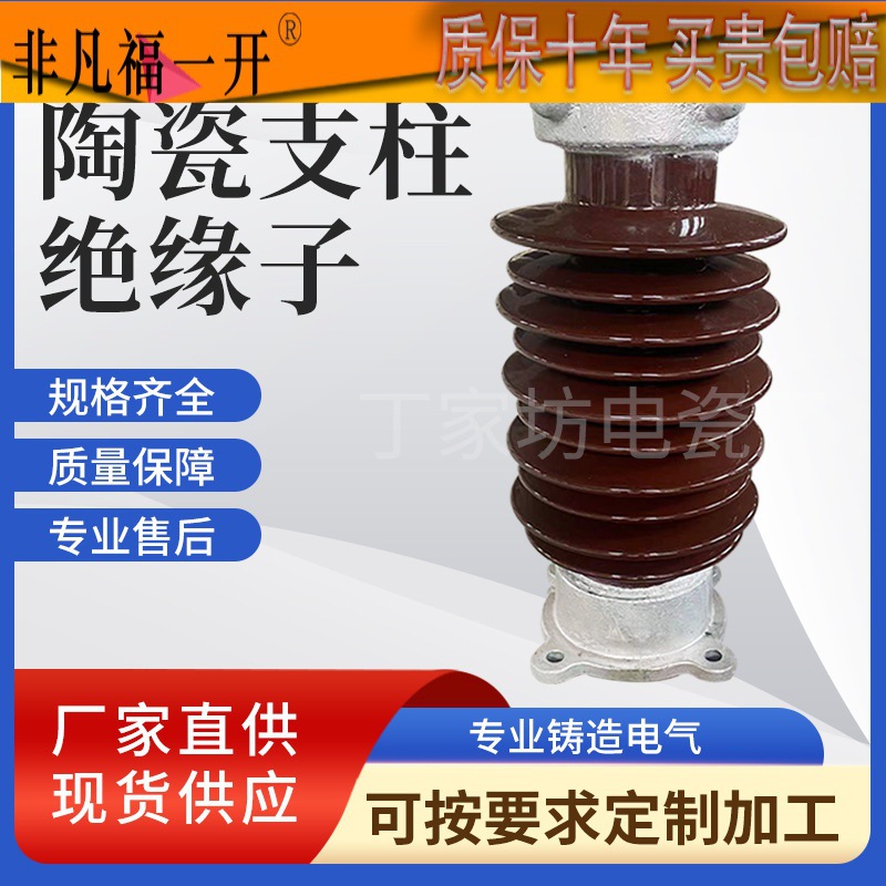 电器陶瓷绝缘子40.5kv户外支柱绝缘子ZSW-40.5/8-4