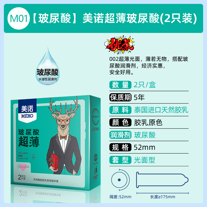 [hyaluronic acid] menuo ultra-thin hyaluronic acid (pack of 2)