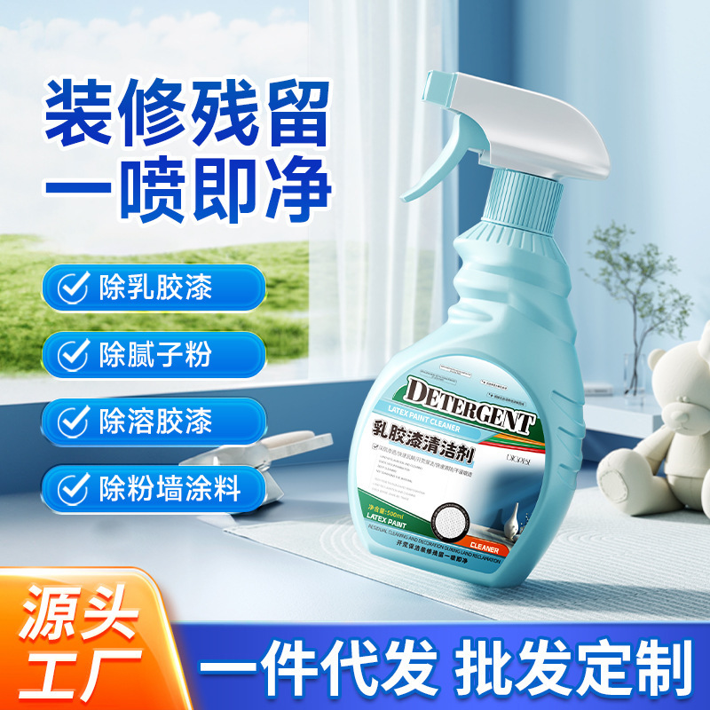 Polyester Latex Paint Cleaner Decoration Residue Multifunctional Latex Paint Remover New House Reclamation Cleaning Household Polyester Latex Paint Cleaner Decoration Residue Multifunctional Latex Paint Remover New House Reclamation Cleaning Household