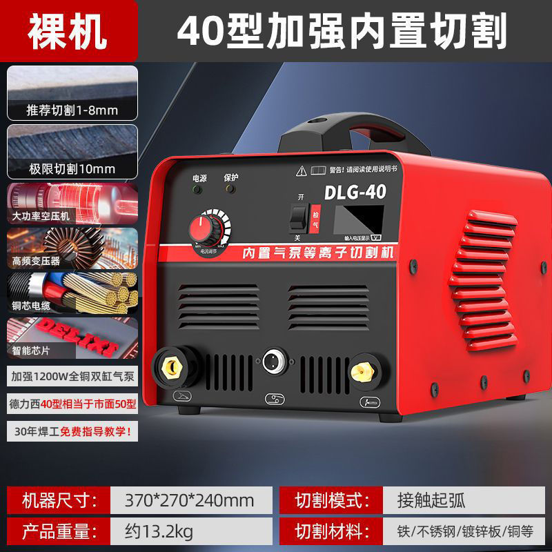 Delixi プラズマ切断機オールインワン産業用内蔵エアポンプ 380V 切断と溶接両用オールインワンマシン|undefined
