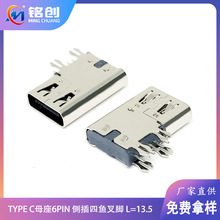 TYPECĸ6PINȲ_ЏL=13.5mm90ȂʽUSBBӽ^