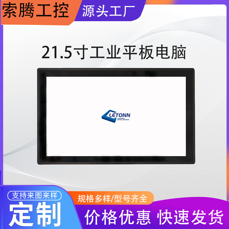 嵌入式触控一体机工业一体机无风扇设计EMC抗干扰工业电脑