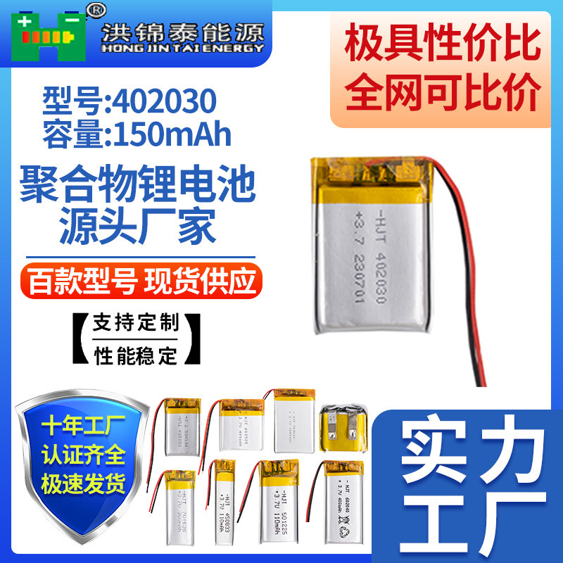 In-Stock 402030-150 Battery Cell with Board Outlet Ai Smart Glasses Custom Toy Ternary Polymer