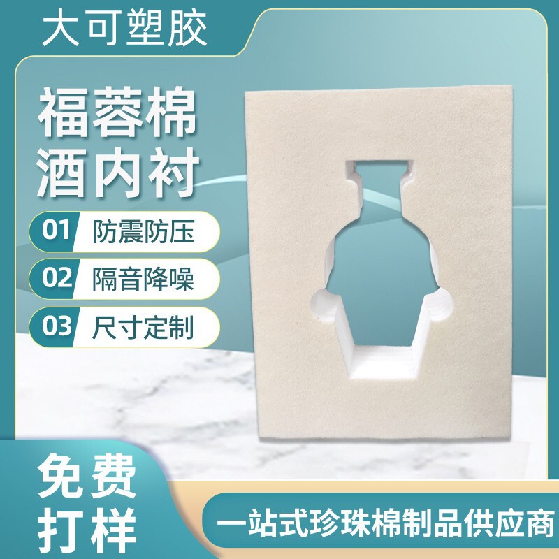 Furong Cotton Wine Bottle Liner, Integrated Molded Alcohol Packaging, Shockproof Cushioning, Flocked, Odor-Free Furong Cotton Inner Support