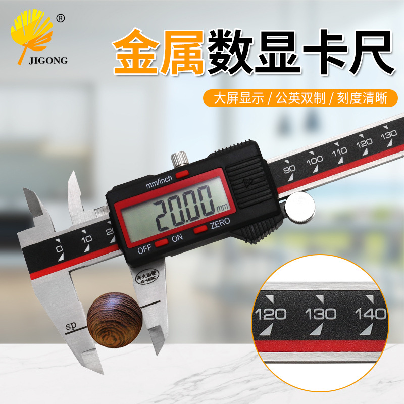 数显卡尺 0-150mm公英双制卡尺 金属数显卡尺 内外径深度测量卡尺