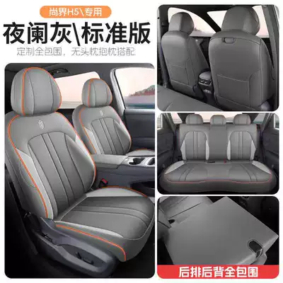 Modelə uyğun (Original) oturacaq örtükləri — Model Shangjie H5 Seat Covers - nightfall-gray-standard-edition-rear-half-package