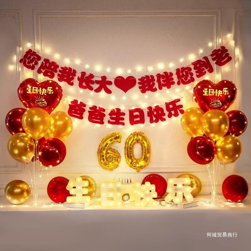 The scene of the old man's 60th birthday party decorates the balloon background wall 70 mother 80 father 60 birthday