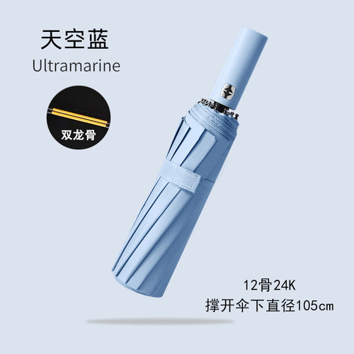 Folding 24-bone automatic sunshade umbrella for men and women, large capacity, manufacturer wholesale