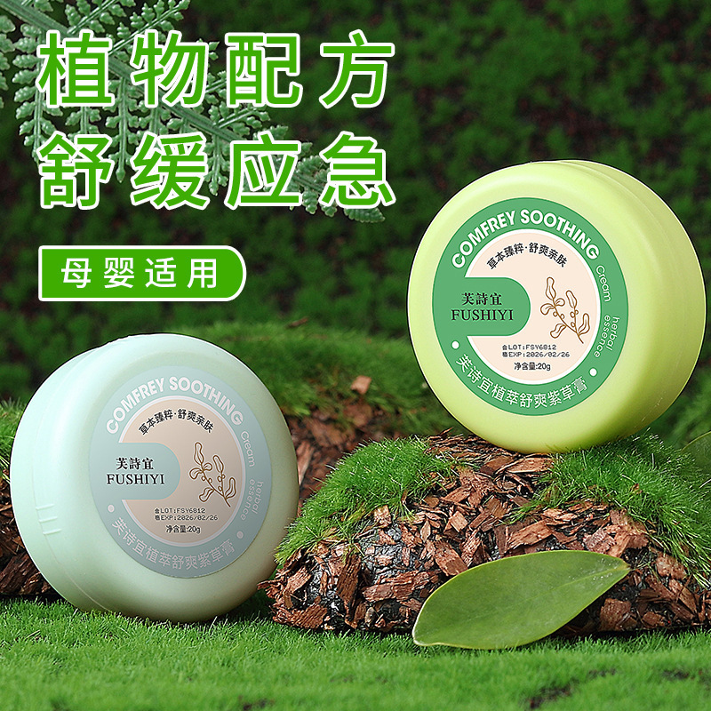 芙诗宜紫草膏20g婴儿童防蚊止痒膏薄荷清凉舒爽多效修护膏防蚊虫|undefined