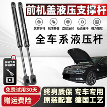适配迈腾帕萨特CC高尔夫途观夏朗发动机前盖支撑引擎盖液压杆