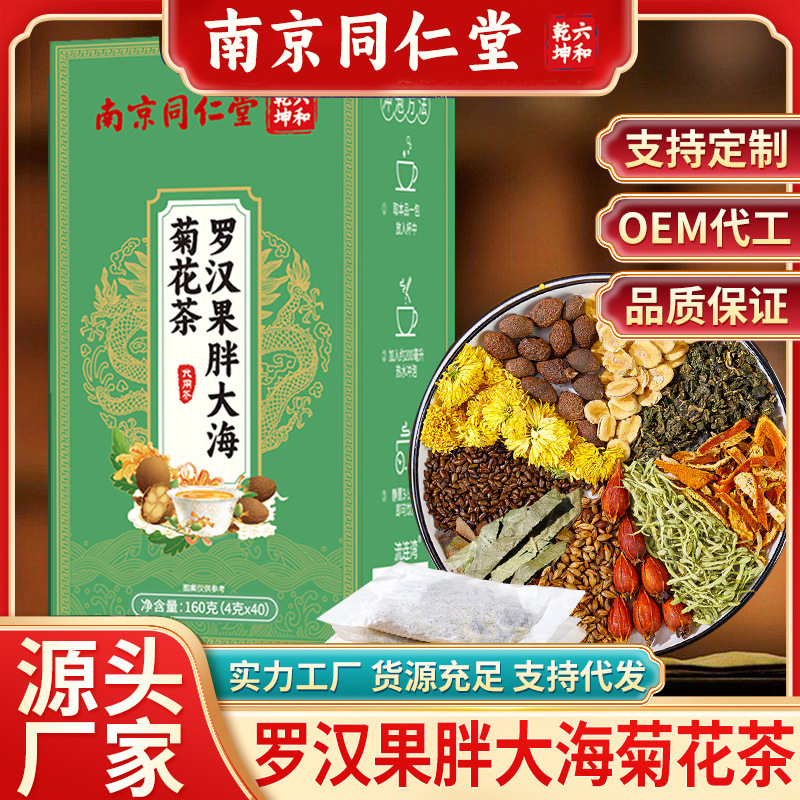 Nanjing Tong Ren Tang - Luo Han Guo Fat Sea Chrysanthemum Tea Barley…