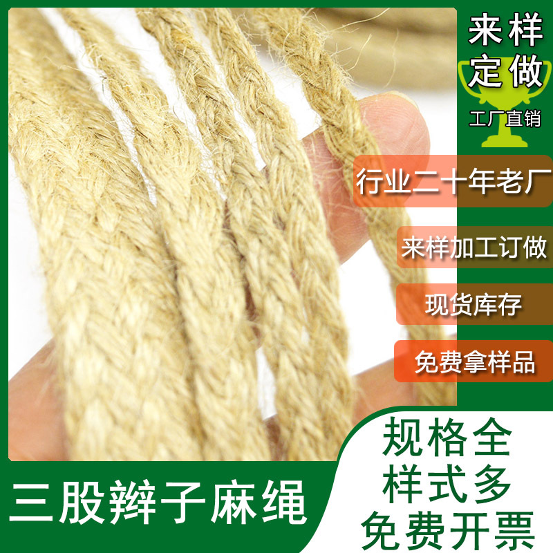 1厘米扁三股辫子黄麻绳手工编织工艺品捆绑装饰产业包装绳子批发