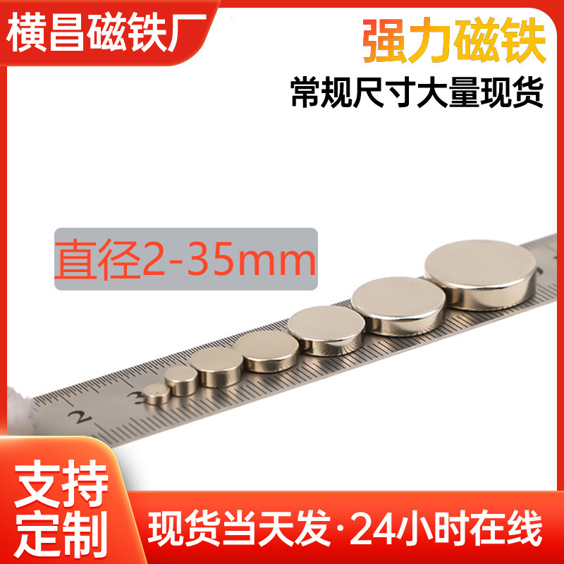 Manufacturer's Spot N35 Ndfeb Round Magnet Powerful Small Disc Rectangular Strong Magnetic Iron Stone Permanent Magnet Stone Manufacturer's Spot N35 Ndfeb Round Magnet Powerful Small Disc Rectangular Strong Magnetic Iron Stone Permanent Magnet Stone