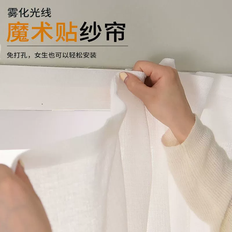 Self-adhesive curtain with velcro, simple short cloth