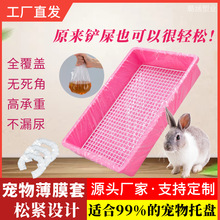 宠物兔笼底盘薄膜套一次性塑料薄膜垫猫狗鼠猪厕所托盘垃圾袋尿片