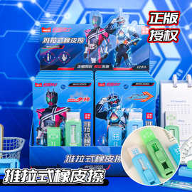 麦和文创 正版假面骑士推拉橡皮擦创意文具儿童橡皮擦干净无屑
