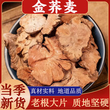 华珍品1斤包邮 金荞麦 产地湖北 批发 规格齐一站式购全