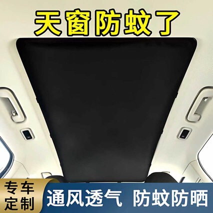 Car Sunroof Mosquito Net, Magnetic Suction Sunroof Mosquito Screen, Suv Panoramic Sunroof Screen, Sun Protection Sunshade Curtain