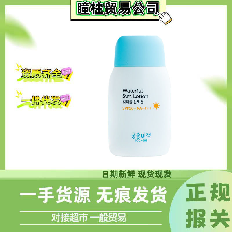 General Trade Imported Palace Secret Kidsren's Anti-Sun Cream Baby Anti-Sun Cream Kidsren's Cream Toddler Outdoor Skin Care