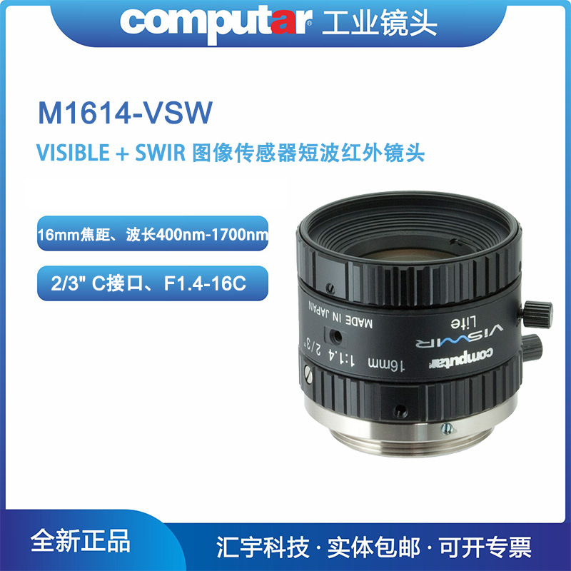 M1614-VSW Computar康标达16mm焦距400-1700NM可见短波红外镜头