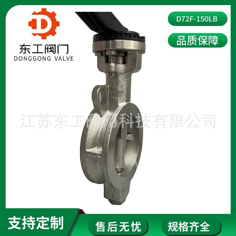 D72F-150LB美标对夹双偏心 双偏心对夹式蝶阀 不锈钢双偏心蝶阀50