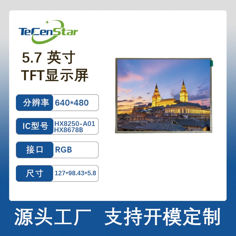 5.7inch Square Screen Tft Fully Transparent Lcd Screen Resolution 640*480