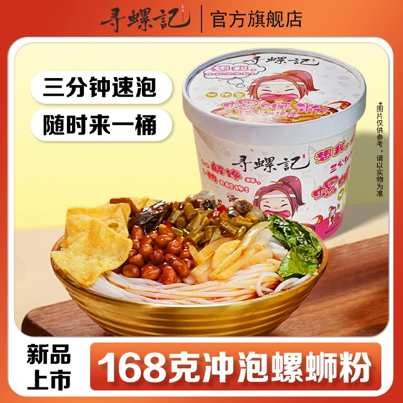 【Лапша быстрого приготовления со вкусом улитки】Xunluoji 168г/упаковка, лапша быстрого приготовления без варки, ночной перекус, рисовая лапша со вкусом улитки, кисло-острая, в стиле Лючжоу