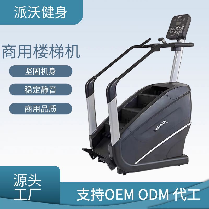 Stair Machine Indoor Sports Gym Climbing Machine Stair Climber Large Aerobic Climbing Machine Commercial Stair Machine
