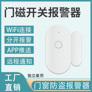 Graffiti WIFI smart door magnetic anti-theft alarm APP push notification door and window anti-thief anti-thief sensor