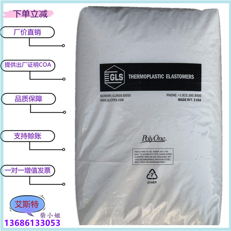 TPE/美国吉力士/G2755C 抗紫外线,挤出级,注塑级,包覆现货供应