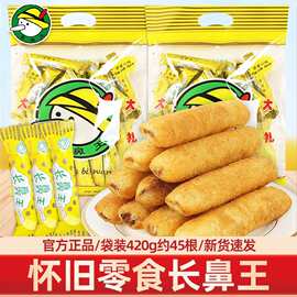 长鼻王蛋黄夹心米果卷袋装糙米能量棒膨化网红怀旧儿童休闲小零食