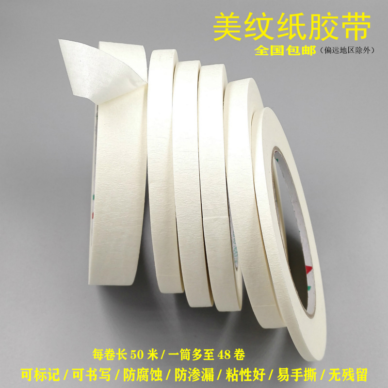 美纹纸胶带批发包邮可写字胶纸美文纸外墙装修喷漆遮挡油漆分色带