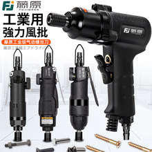 风批气动螺丝刀工业级气批起子8H12H大功率木工改锥气动工具